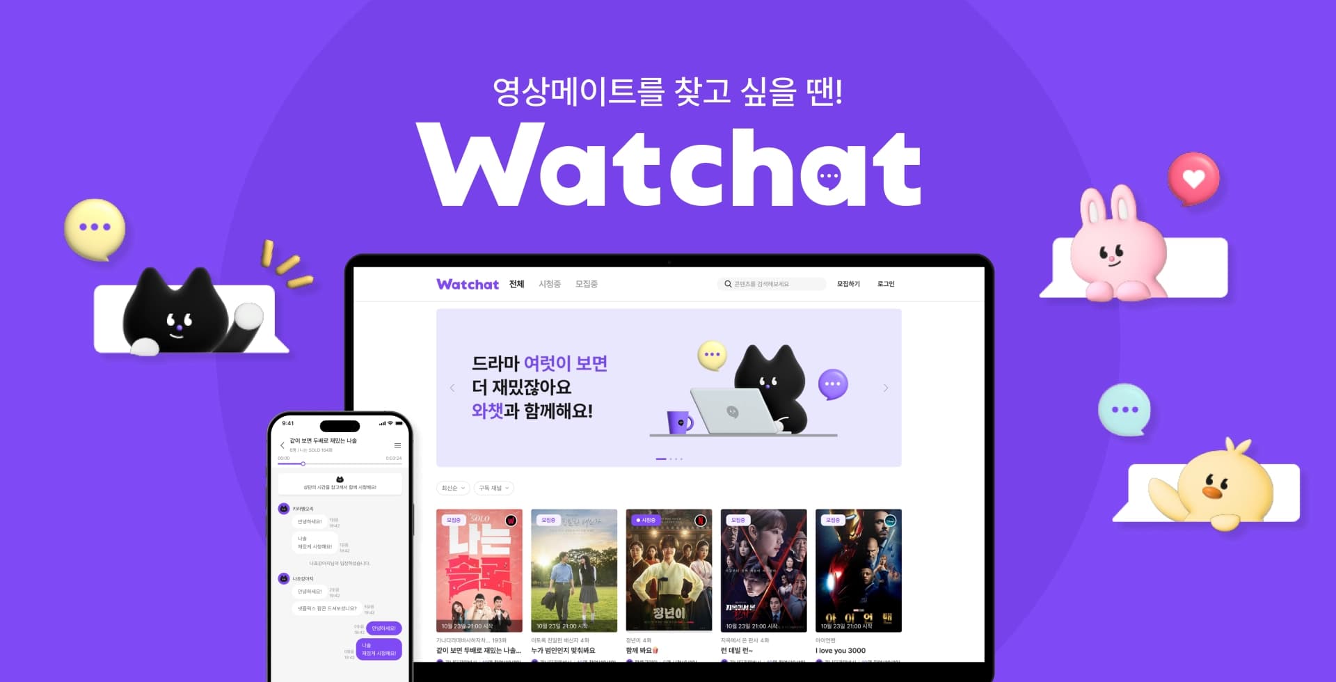 왓챗 프로젝트 썸네일